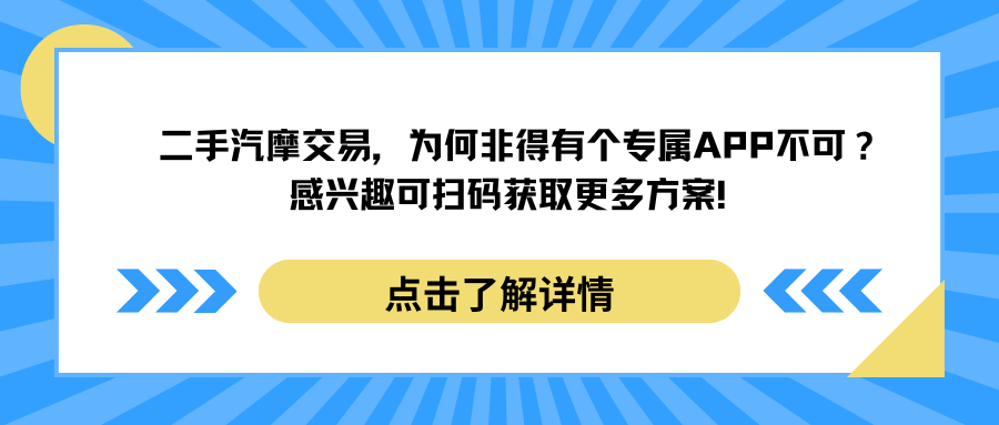 二手汽摩交易，为何非得有个专属APP不可？.png