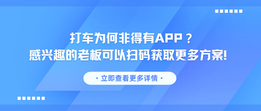 打车为何非得有APP？.png